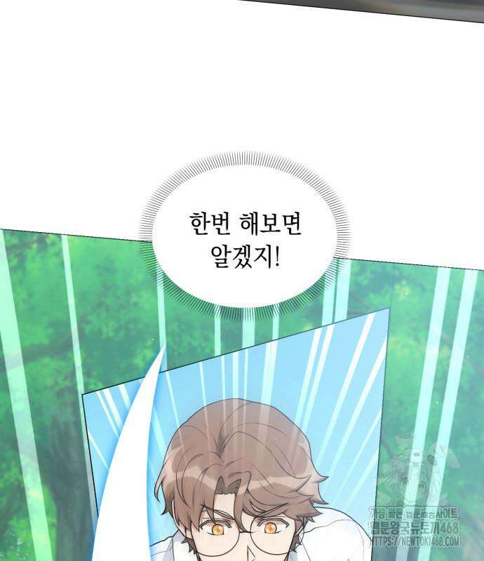 헌터 세상의 정원사 62화 8