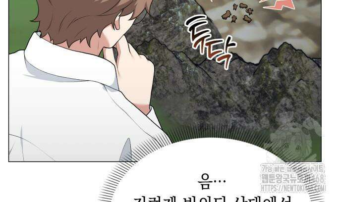 헌터 세상의 정원사 62화 15