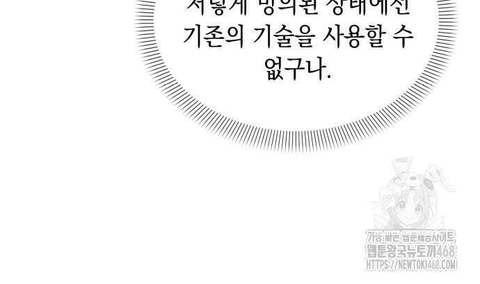 헌터 세상의 정원사 62화 16