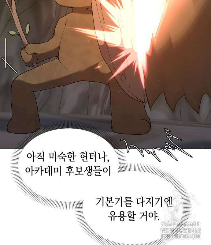 헌터 세상의 정원사 62화 18