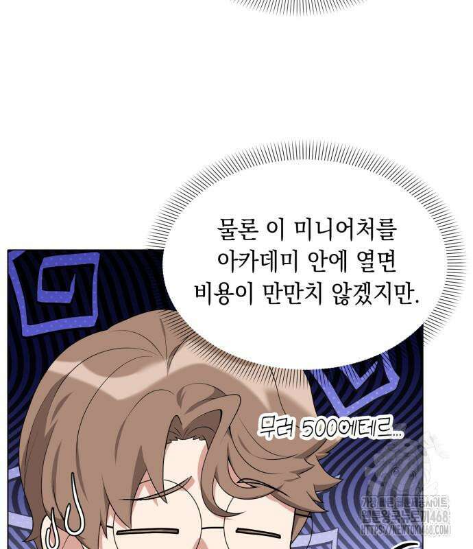 헌터 세상의 정원사 62화 19