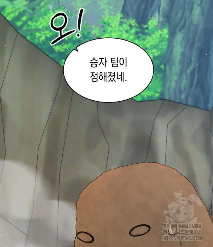 헌터 세상의 정원사 62화 21
