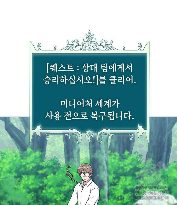 헌터 세상의 정원사 62화 27