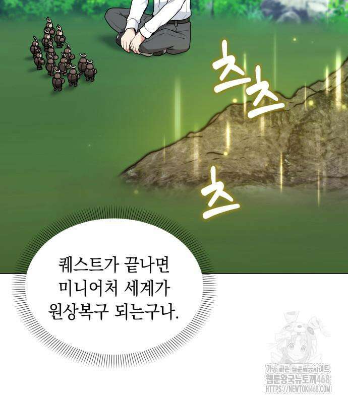 헌터 세상의 정원사 62화 28
