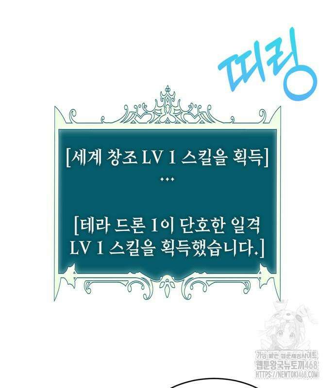 헌터 세상의 정원사 62화 29