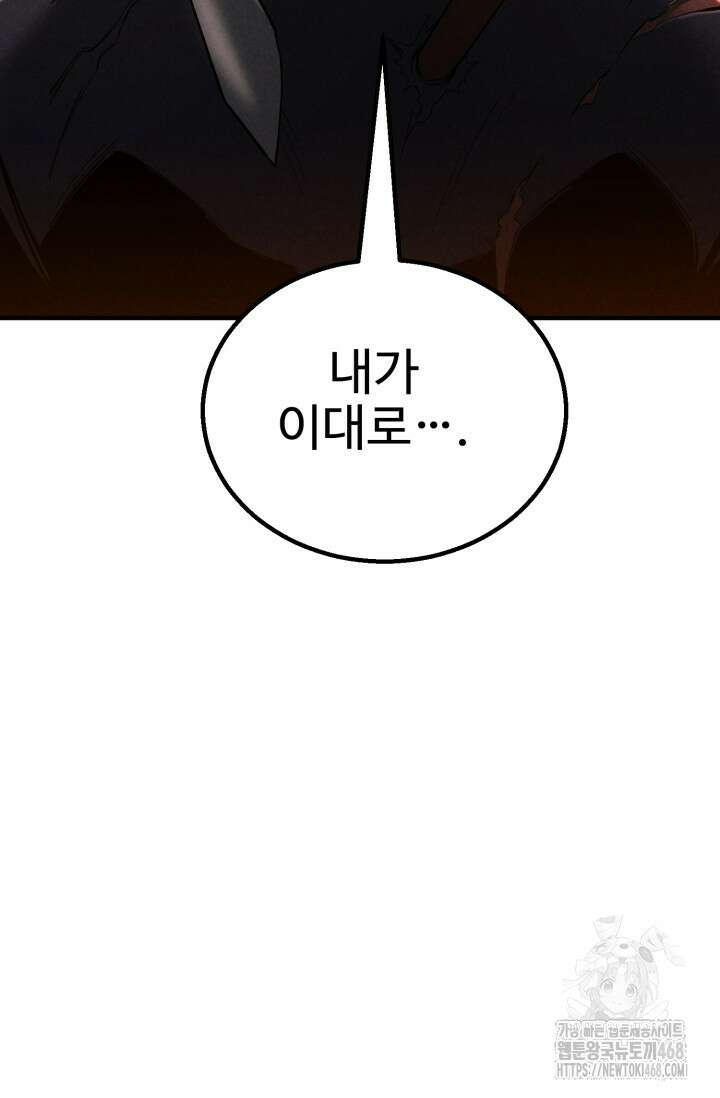 올 마스터 네크로맨서 69화 15