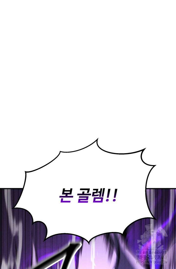 올 마스터 네크로맨서 69화 20