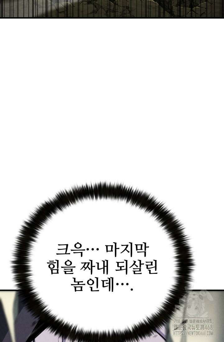 올 마스터 네크로맨서 69화 30
