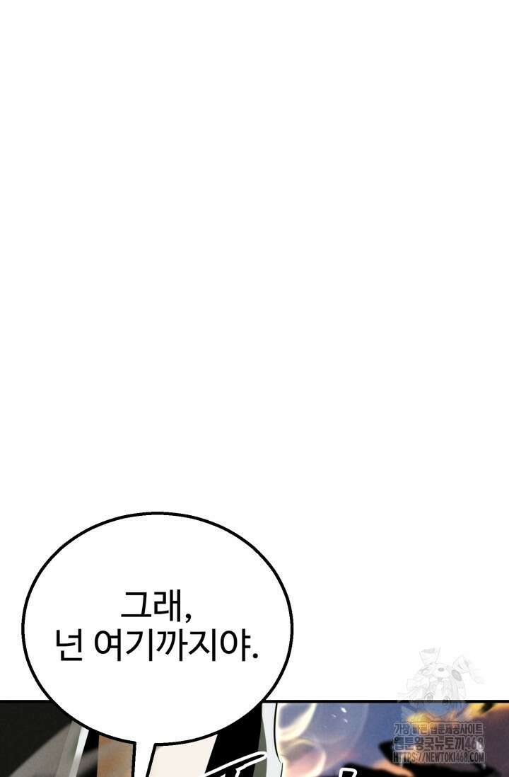 올 마스터 네크로맨서 69화 32