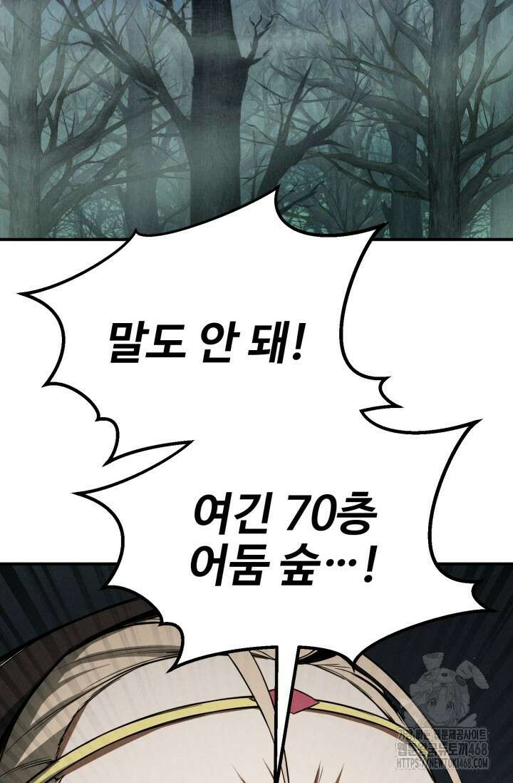 올 마스터 네크로맨서 69화 56