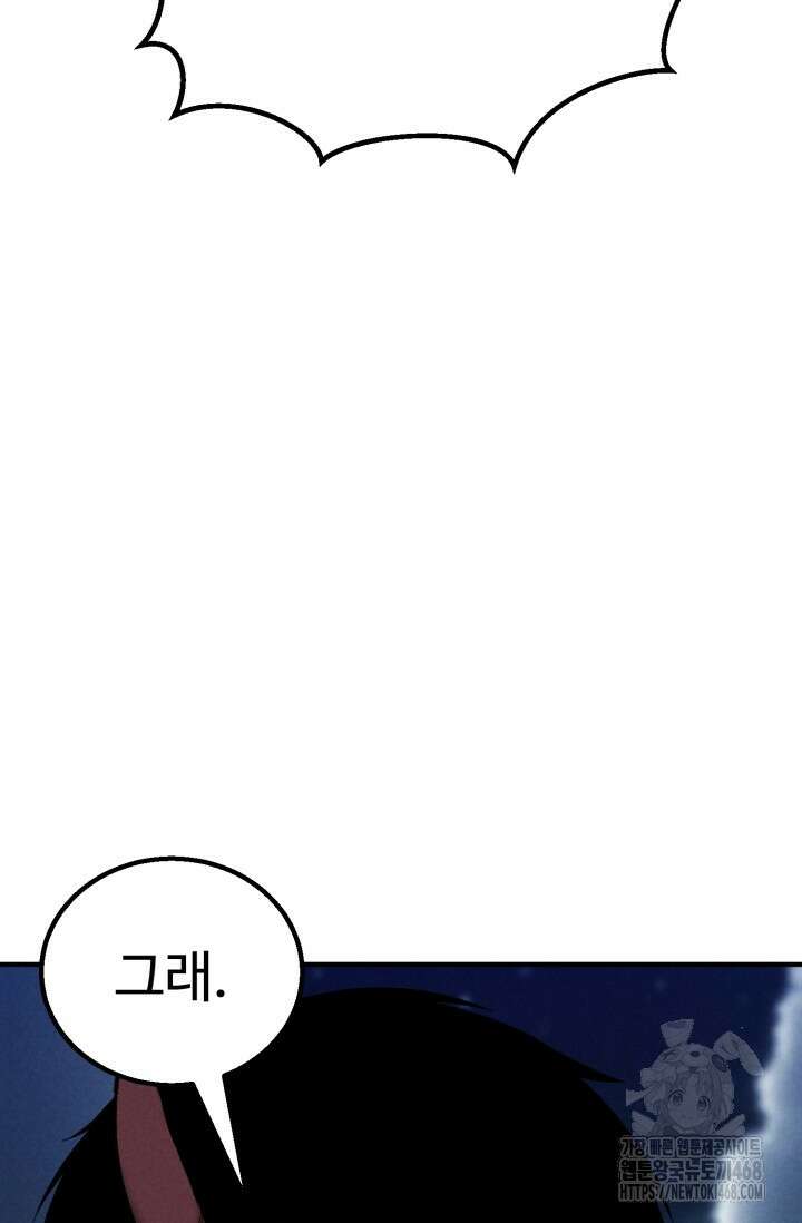 올 마스터 네크로맨서 69화 58