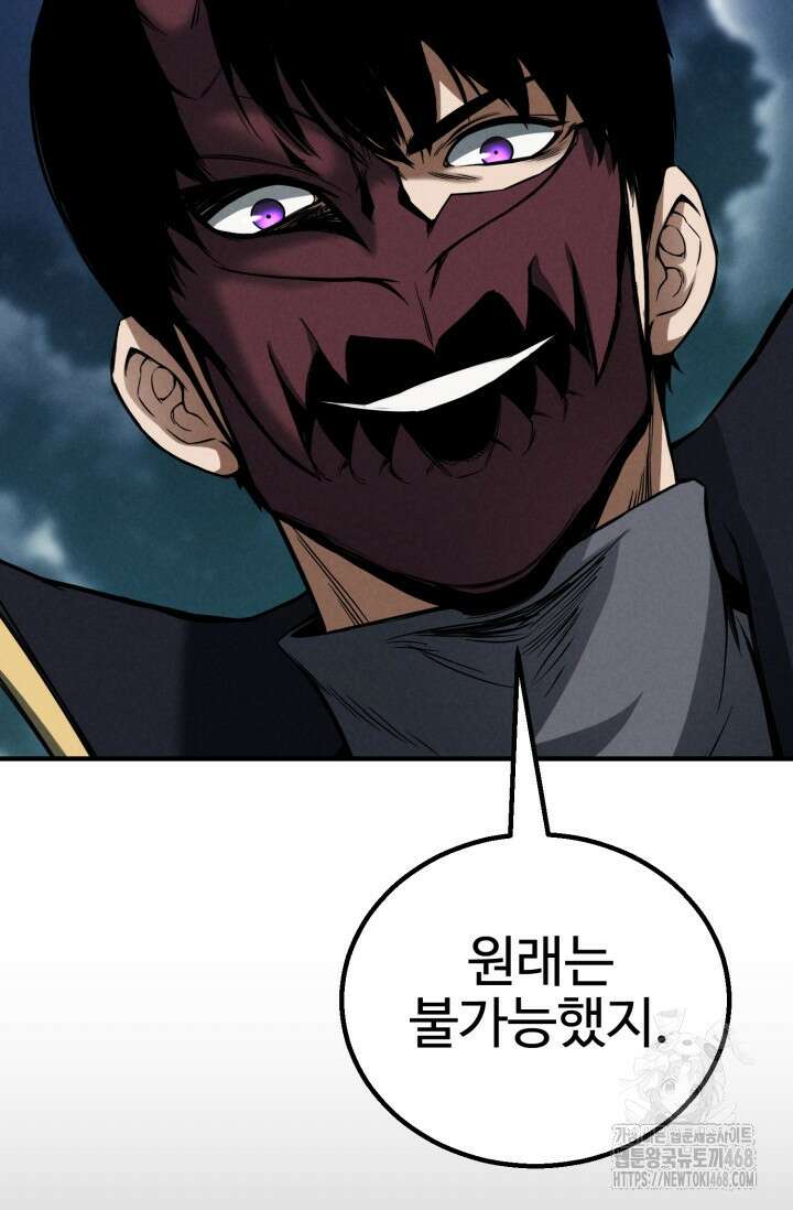 올 마스터 네크로맨서 69화 59