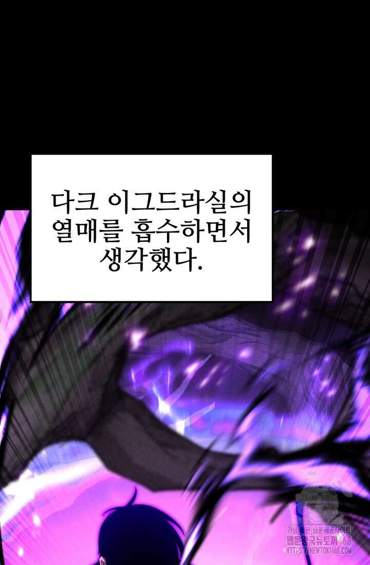 올 마스터 네크로맨서 69화 61