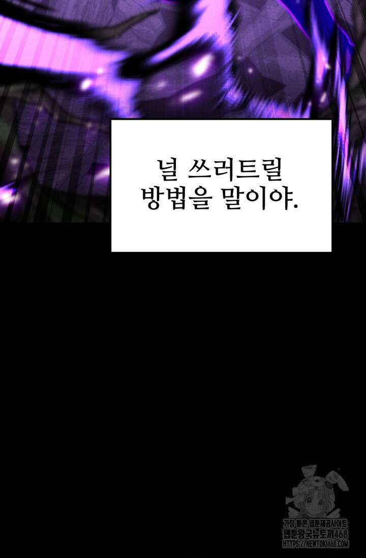 올 마스터 네크로맨서 69화 63