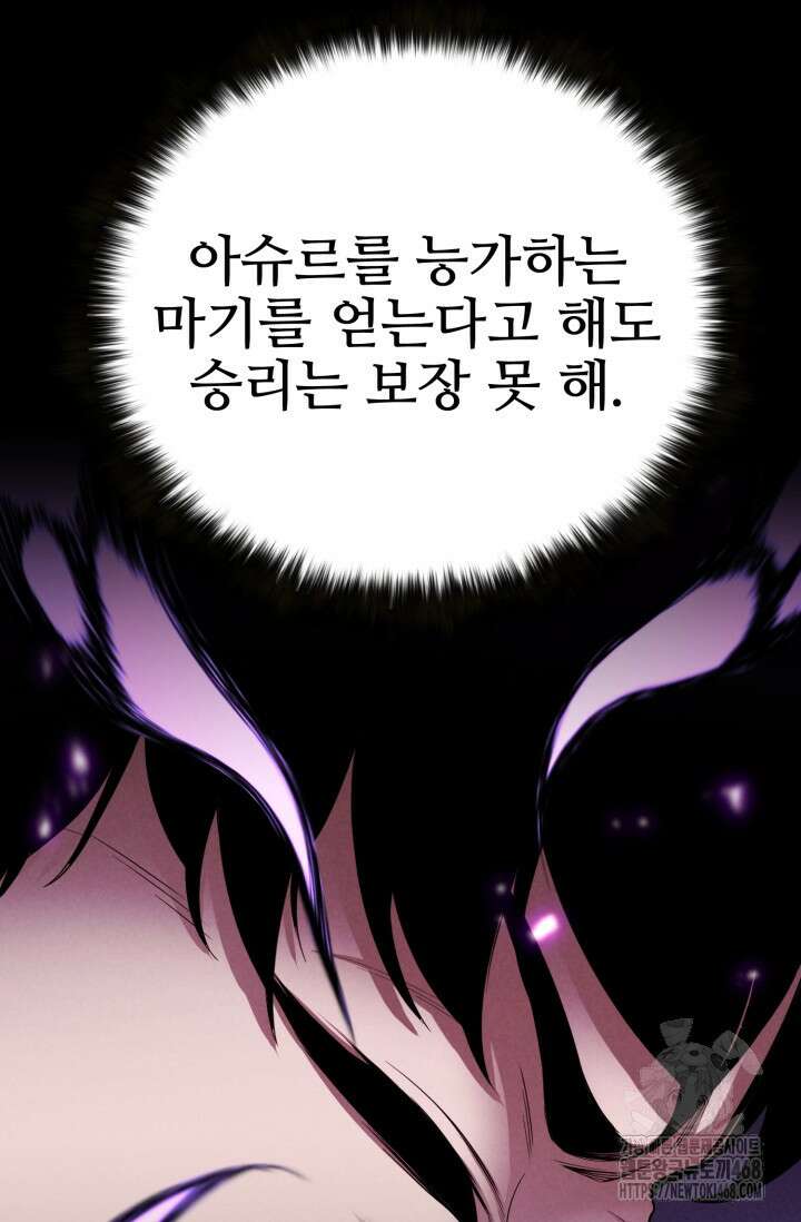 올 마스터 네크로맨서 69화 64