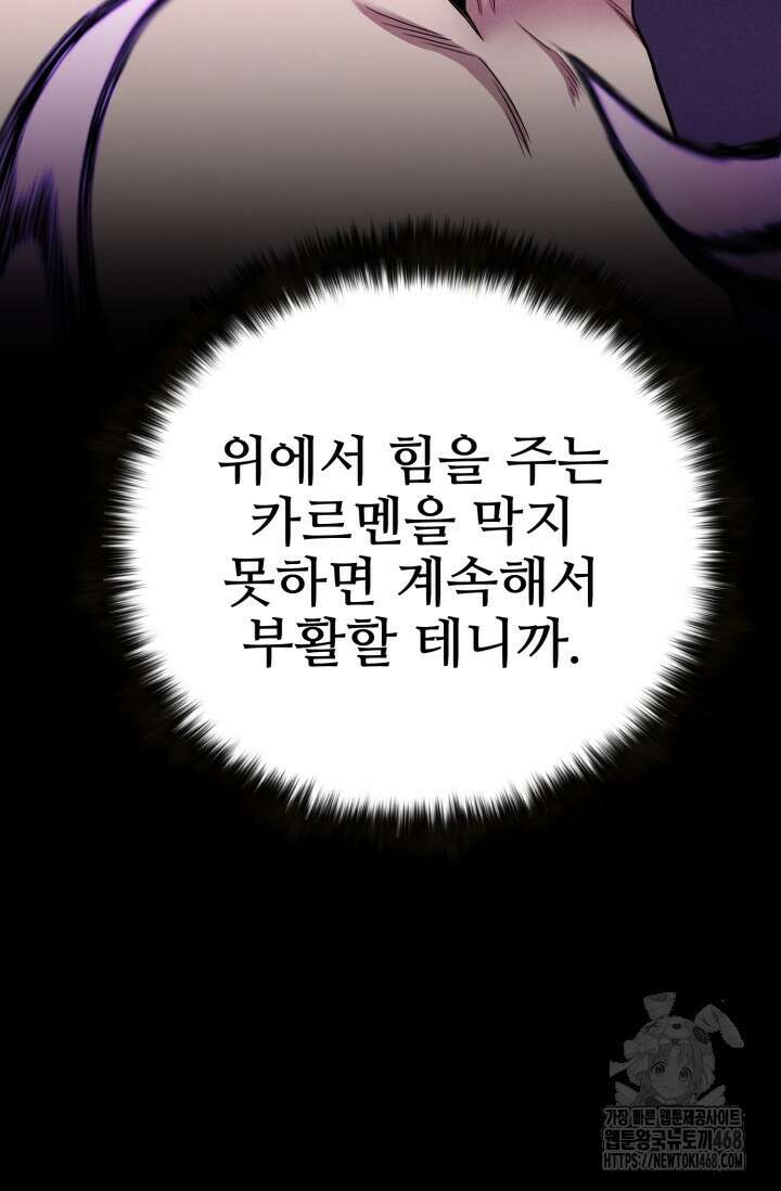 올 마스터 네크로맨서 69화 65