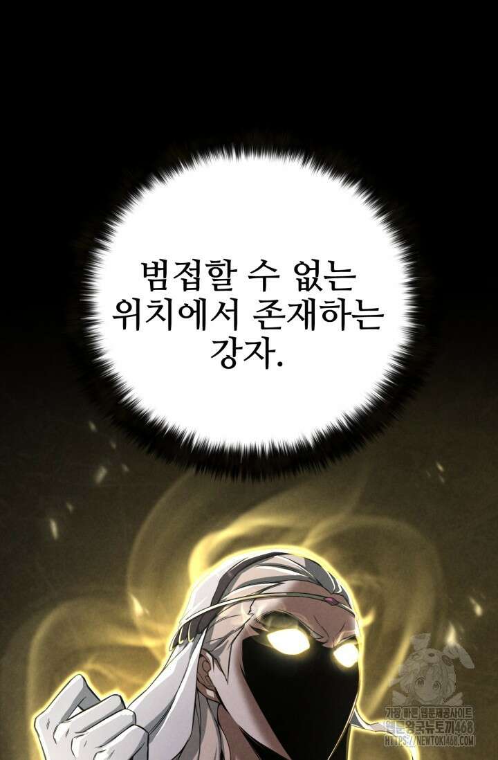 올 마스터 네크로맨서 69화 66