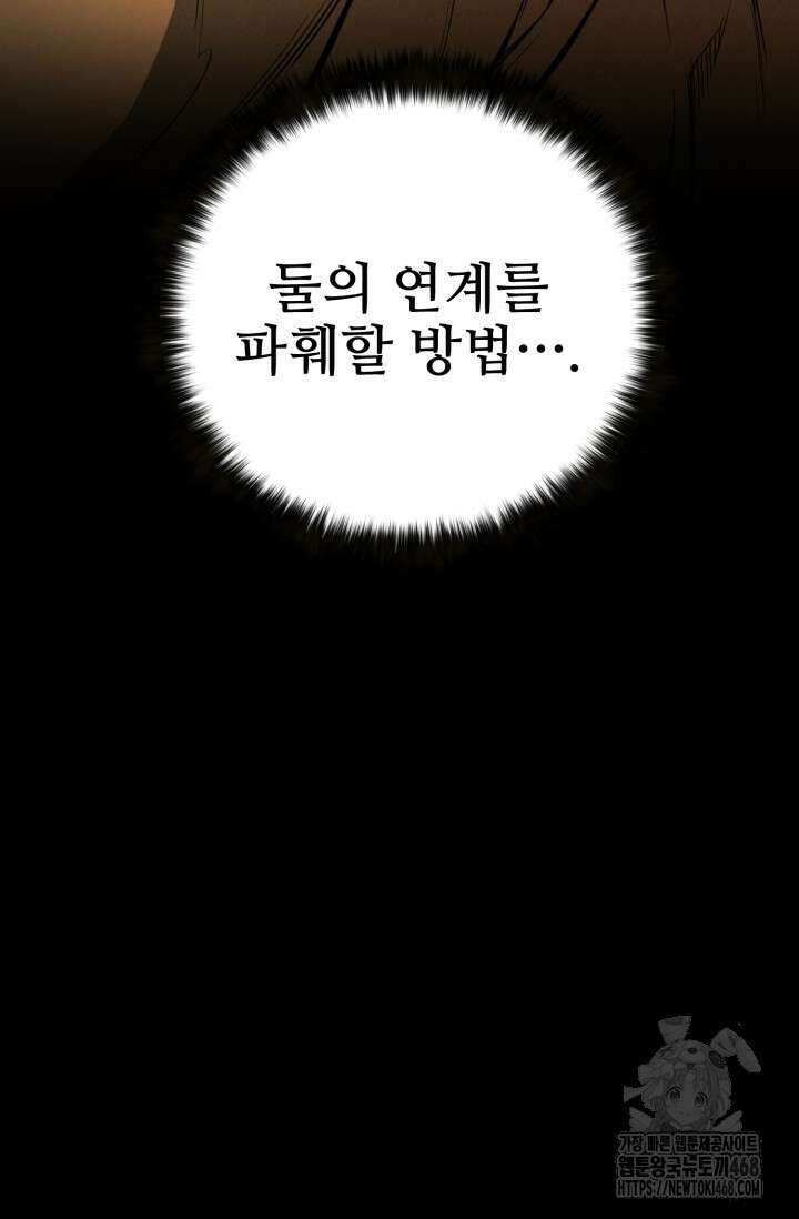 올 마스터 네크로맨서 69화 70