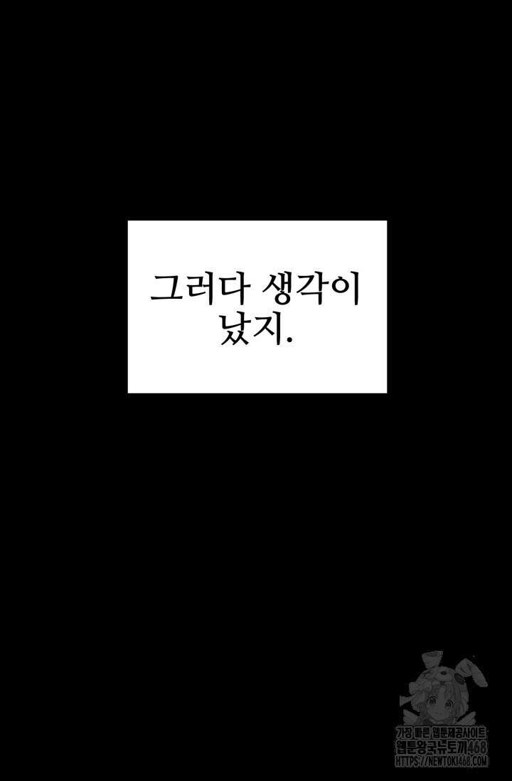 올 마스터 네크로맨서 69화 71