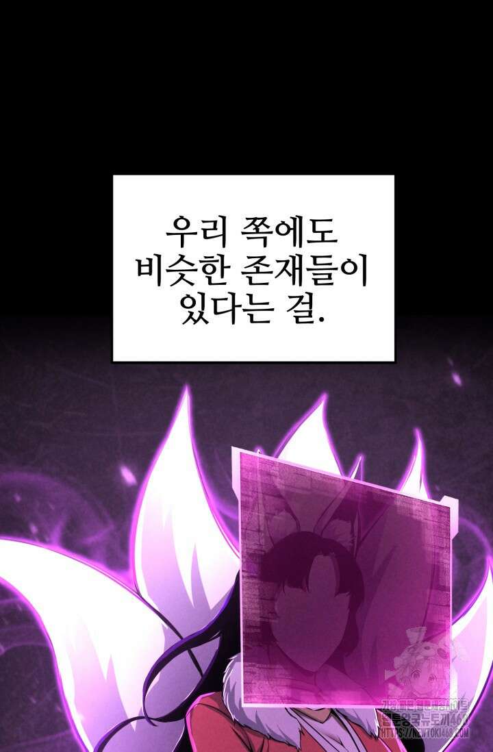 올 마스터 네크로맨서 69화 72
