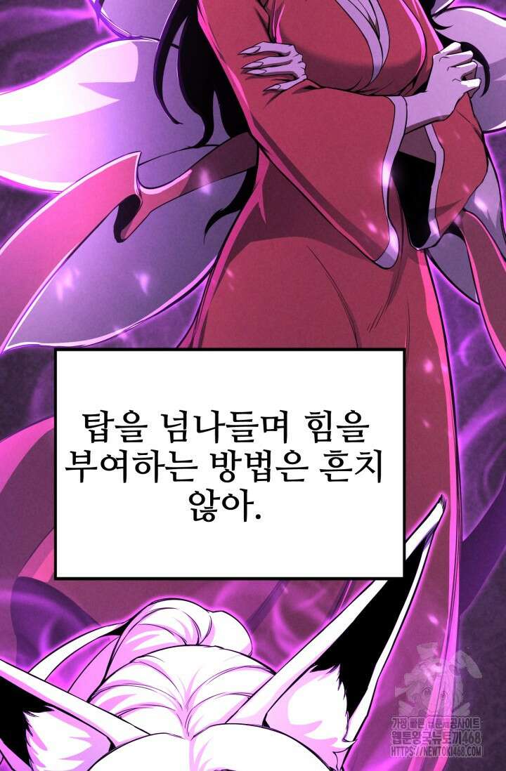 올 마스터 네크로맨서 69화 73