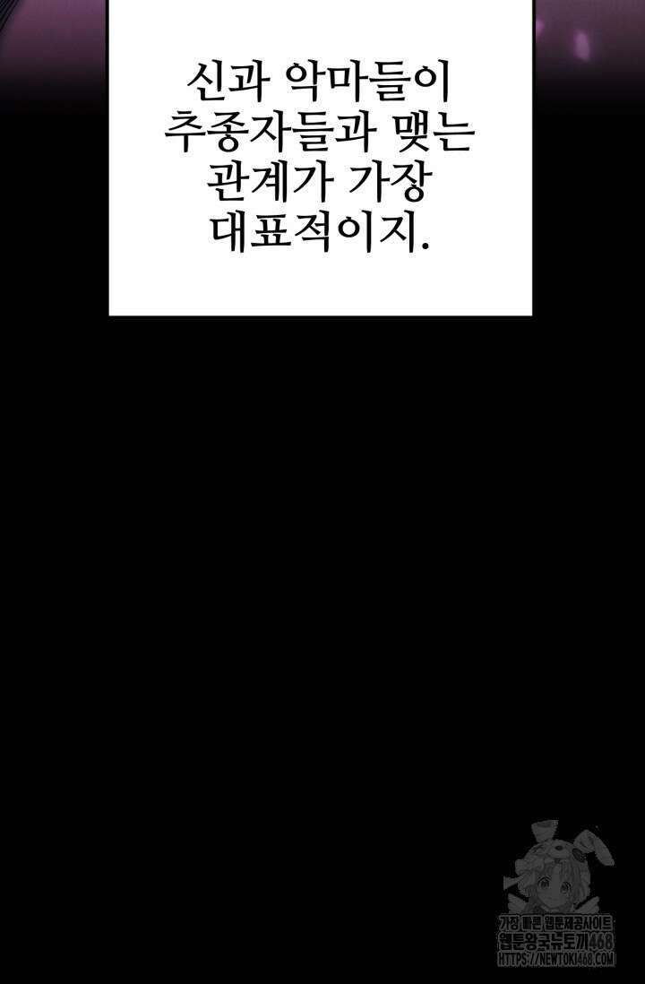 올 마스터 네크로맨서 69화 75