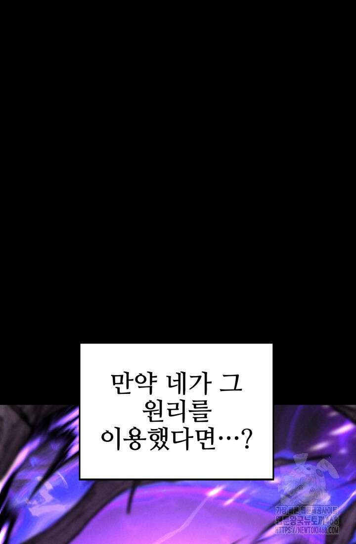 올 마스터 네크로맨서 69화 76