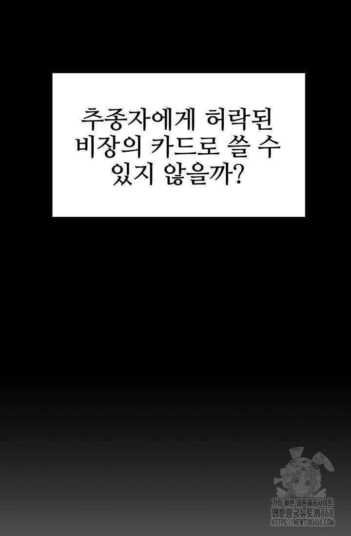 올 마스터 네크로맨서 69화 80