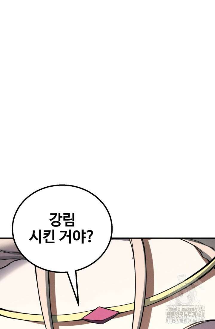 올 마스터 네크로맨서 69화 82
