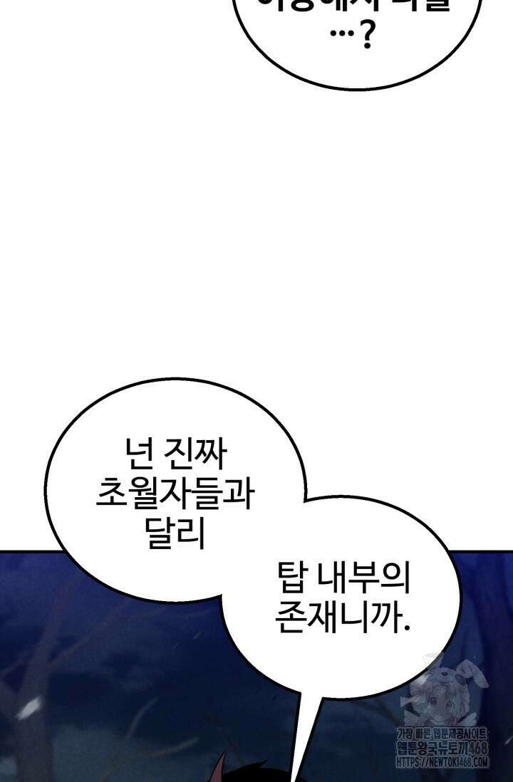 올 마스터 네크로맨서 69화 84