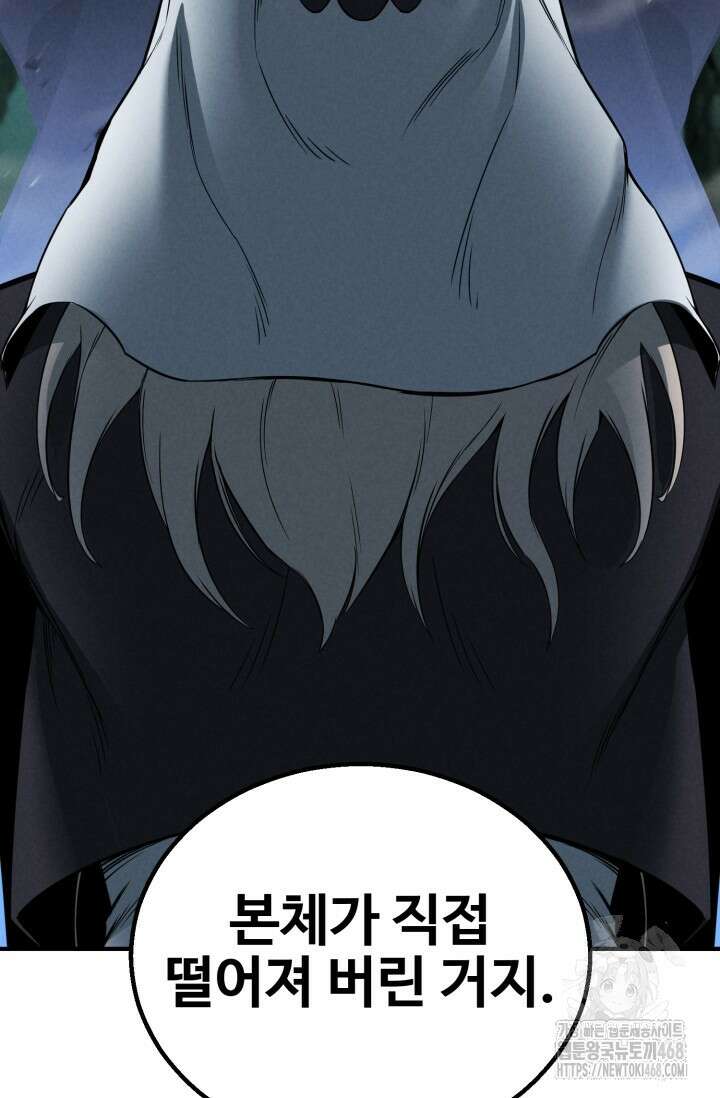 올 마스터 네크로맨서 69화 86