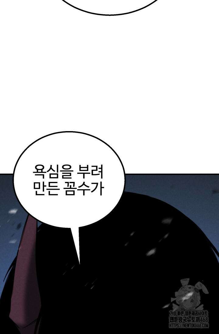 올 마스터 네크로맨서 69화 87