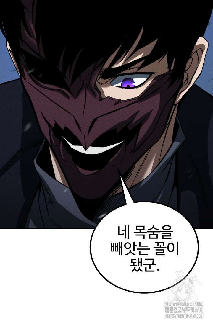 올 마스터 네크로맨서 69화 88