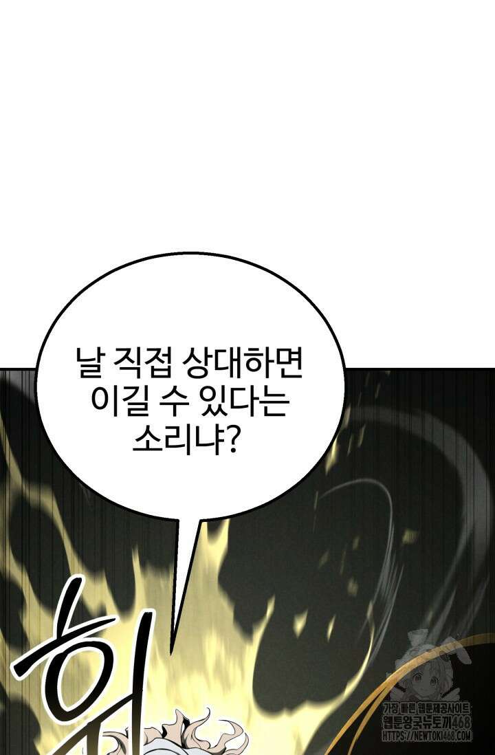 올 마스터 네크로맨서 69화 94