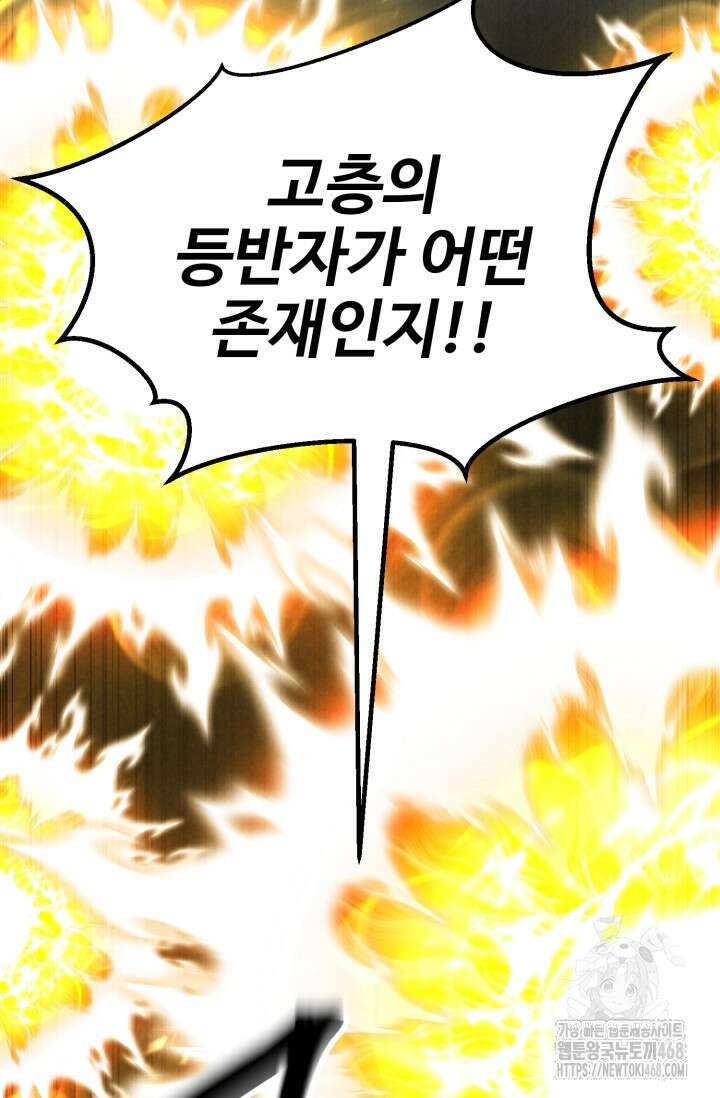 올 마스터 네크로맨서 69화 99