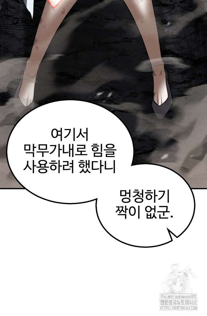 올 마스터 네크로맨서 69화 117