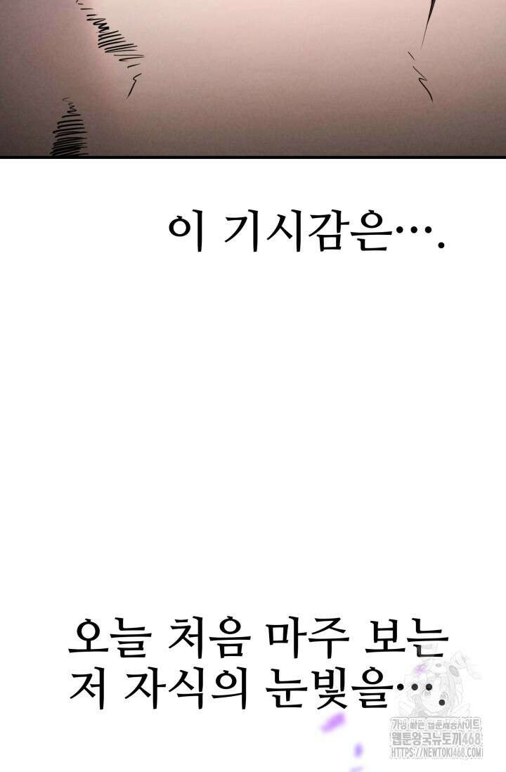 올 마스터 네크로맨서 69화 119