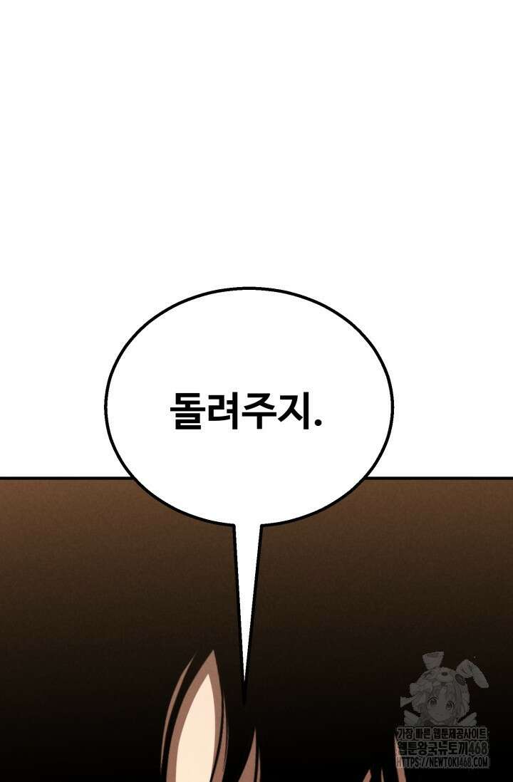 올 마스터 네크로맨서 69화 180
