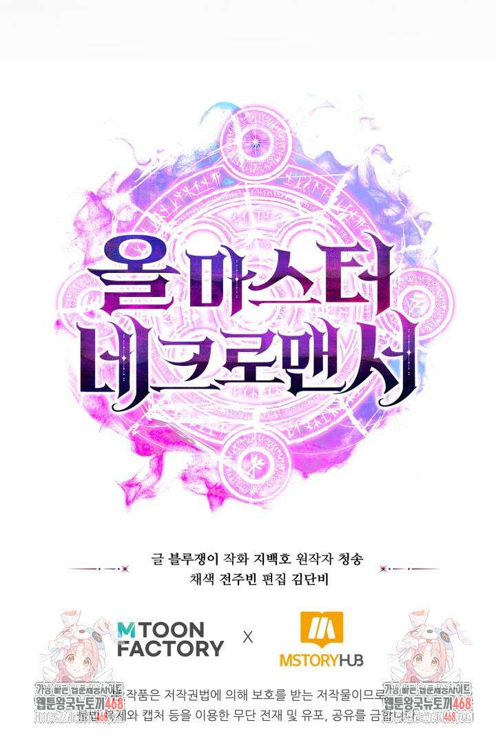 올 마스터 네크로맨서 69화 193