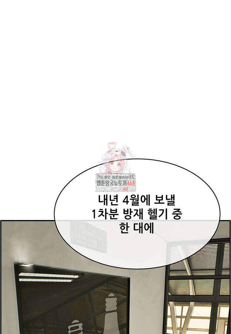 핵무기도 만들어 드릴까요? 36화 1