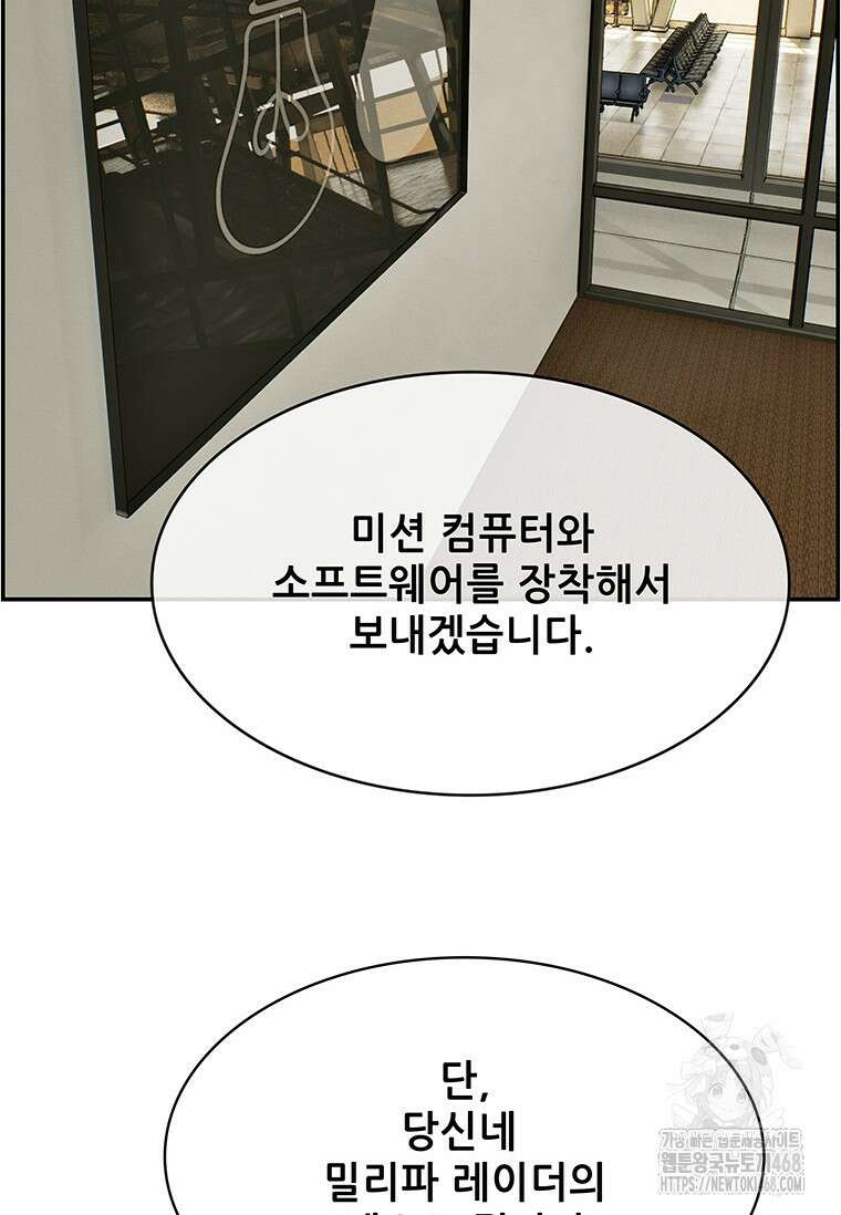 핵무기도 만들어 드릴까요? 36화 2