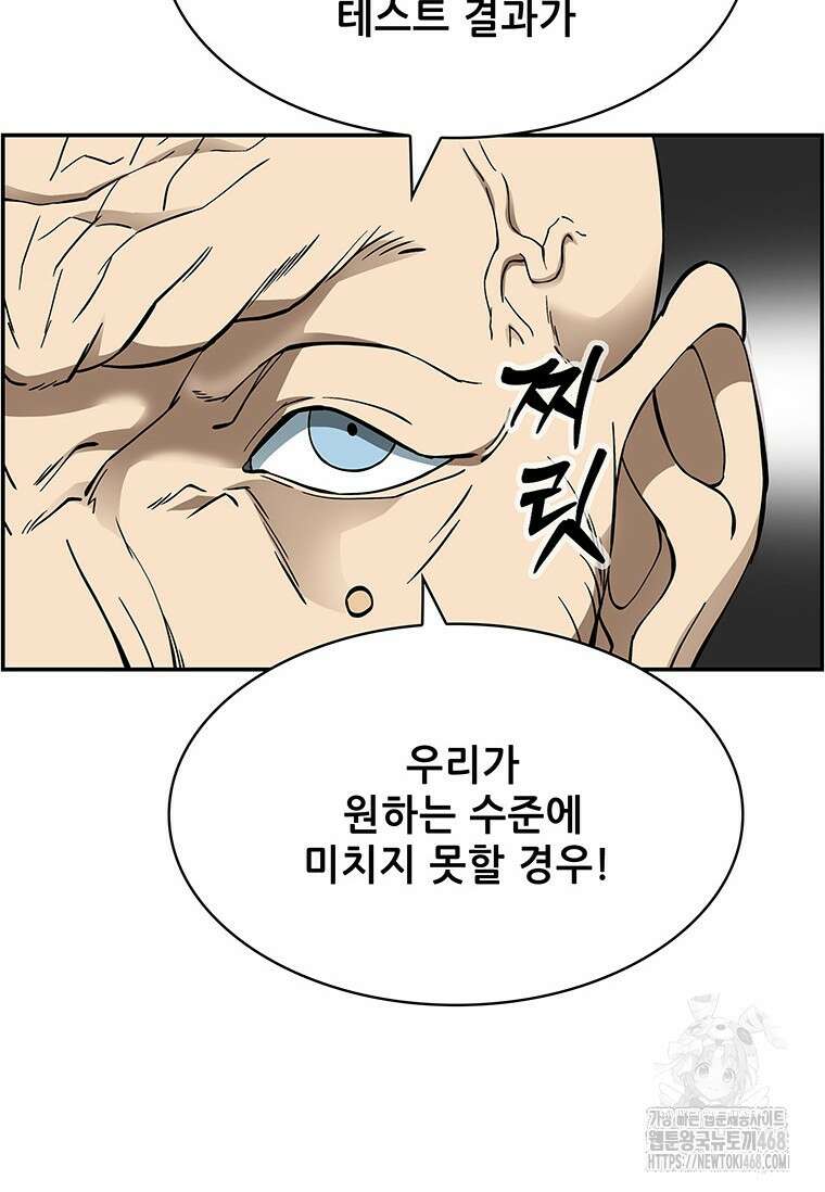 핵무기도 만들어 드릴까요? 36화 3
