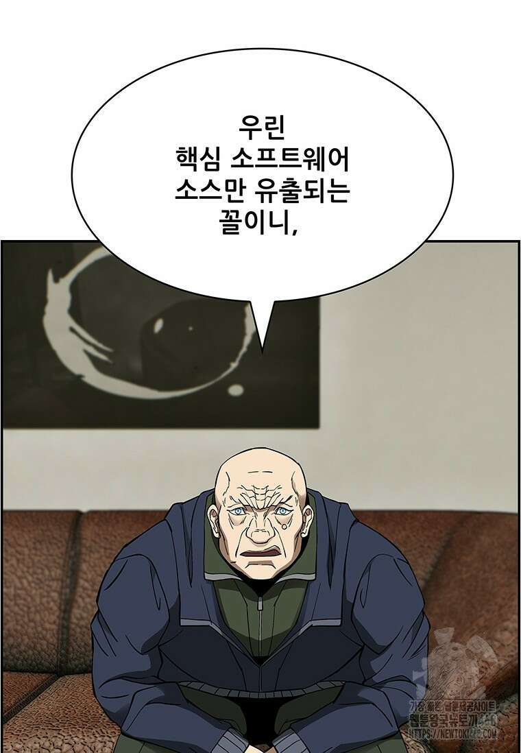 핵무기도 만들어 드릴까요? 36화 4