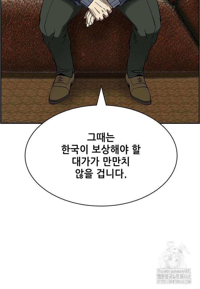 핵무기도 만들어 드릴까요? 36화 5