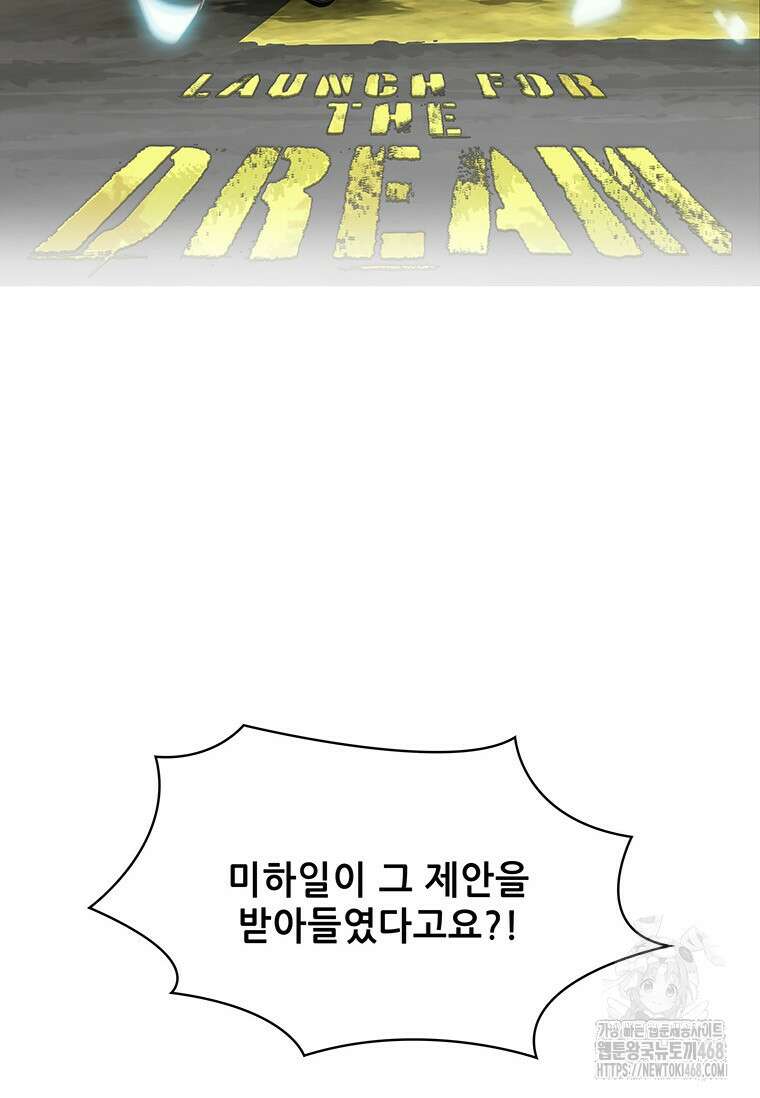 핵무기도 만들어 드릴까요? 36화 8