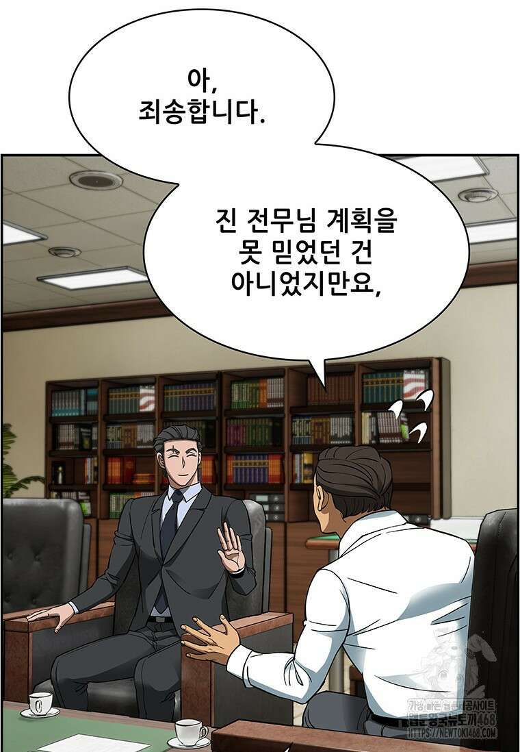 핵무기도 만들어 드릴까요? 36화 10