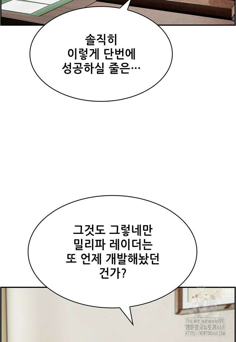 핵무기도 만들어 드릴까요? 36화 11