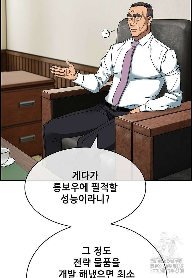핵무기도 만들어 드릴까요? 36화 12
