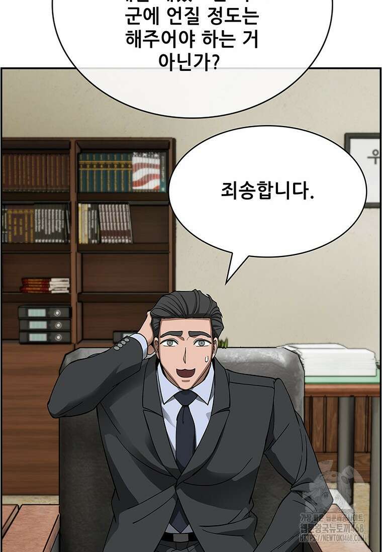 핵무기도 만들어 드릴까요? 36화 13