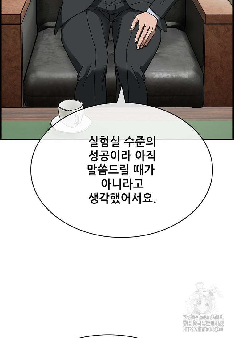 핵무기도 만들어 드릴까요? 36화 14